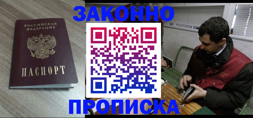 прописка для работы в Вяземском